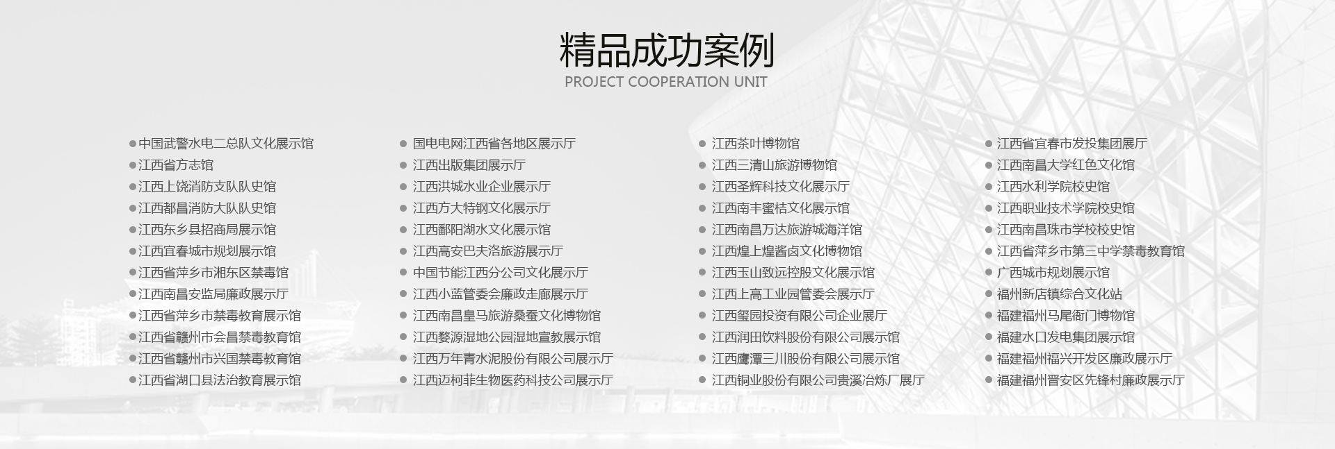 精品成功案例